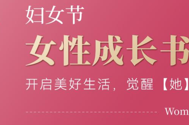 湖南数字农家书屋平台妇女节书单发布 用阅读点亮女性力量与智慧